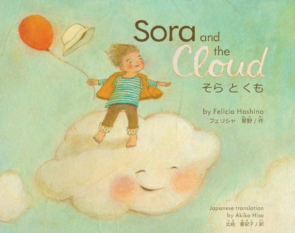 Sora and the Cloud | Felicia Hoshino Illustration